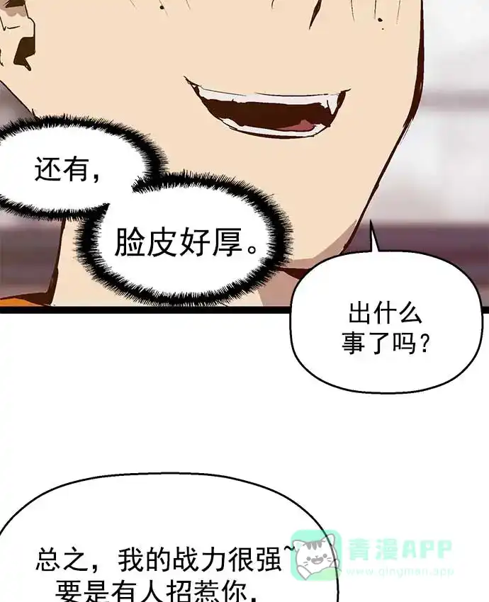 英雄联萌（弱小英雄） 第47话 第47页