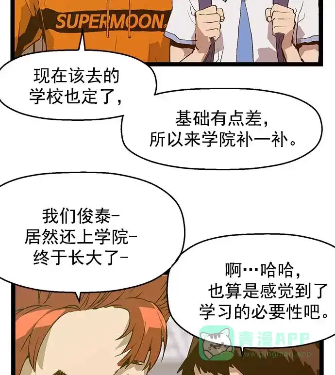 英雄联萌（弱小英雄） 第47话 第31页