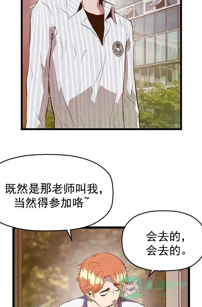 英雄联萌（弱小英雄） 第47话 第74页