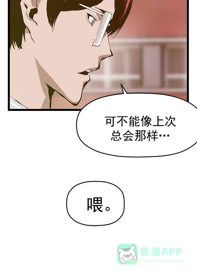 英雄联萌（弱小英雄） 第47话 第77页
