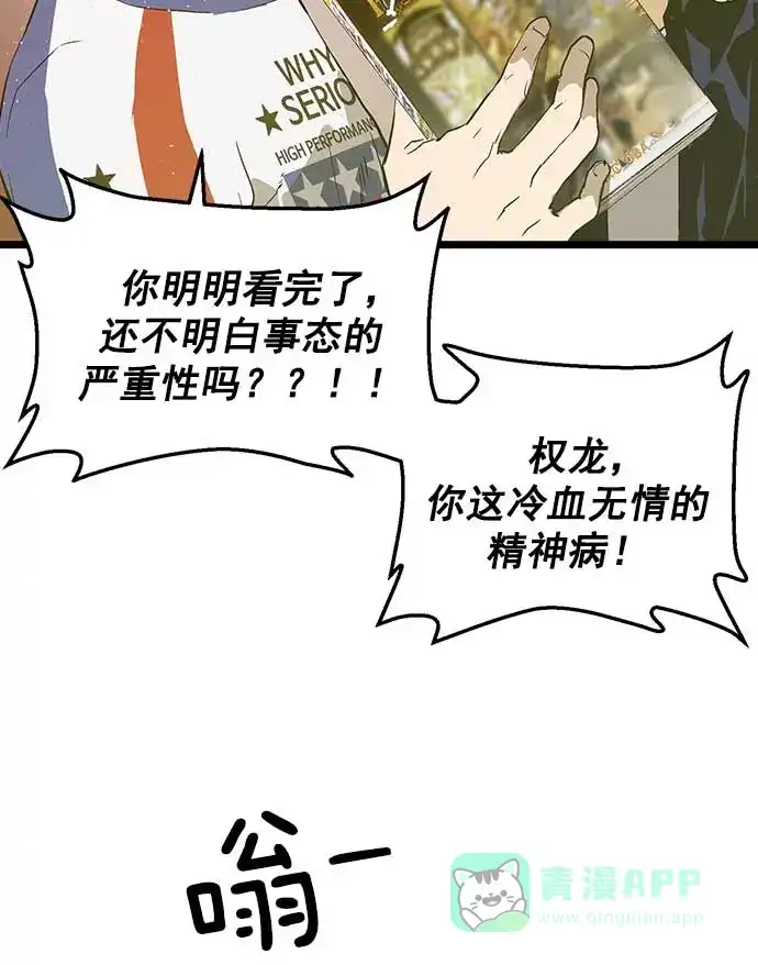 英雄联萌（弱小英雄） 第47话 第63页