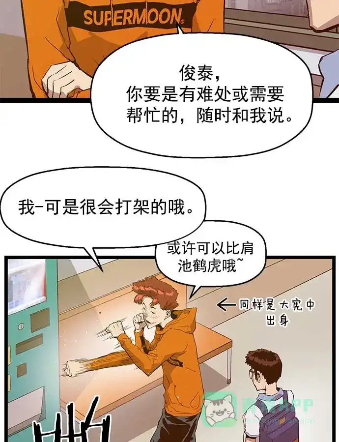 英雄联萌（弱小英雄） 第47话 第37页