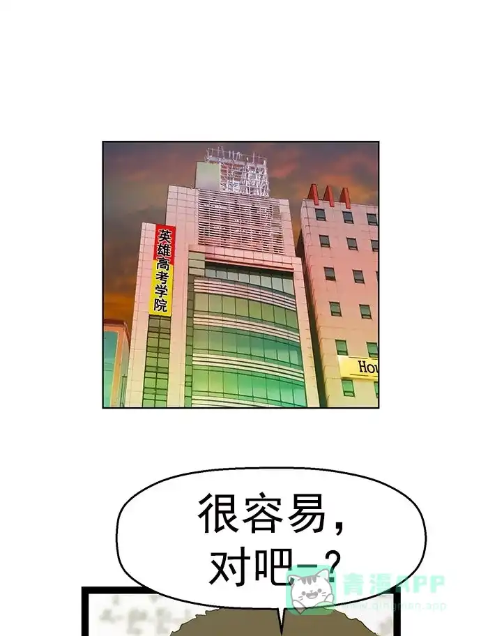 英雄联萌（弱小英雄） 第48话 第53页