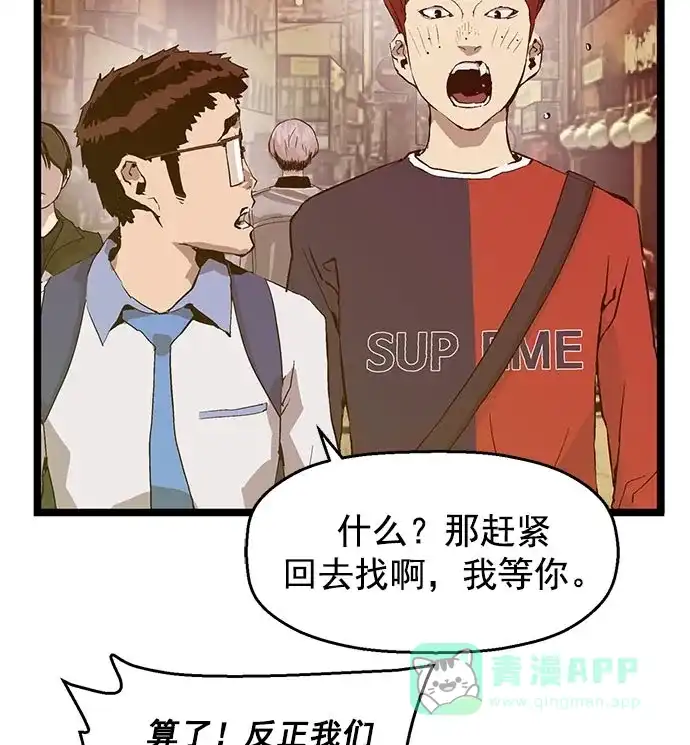 英雄联萌（弱小英雄） 第48话 第94页