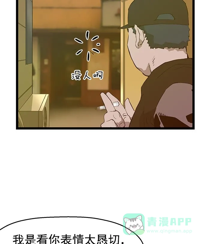英雄联萌（弱小英雄） 第48话 第90页