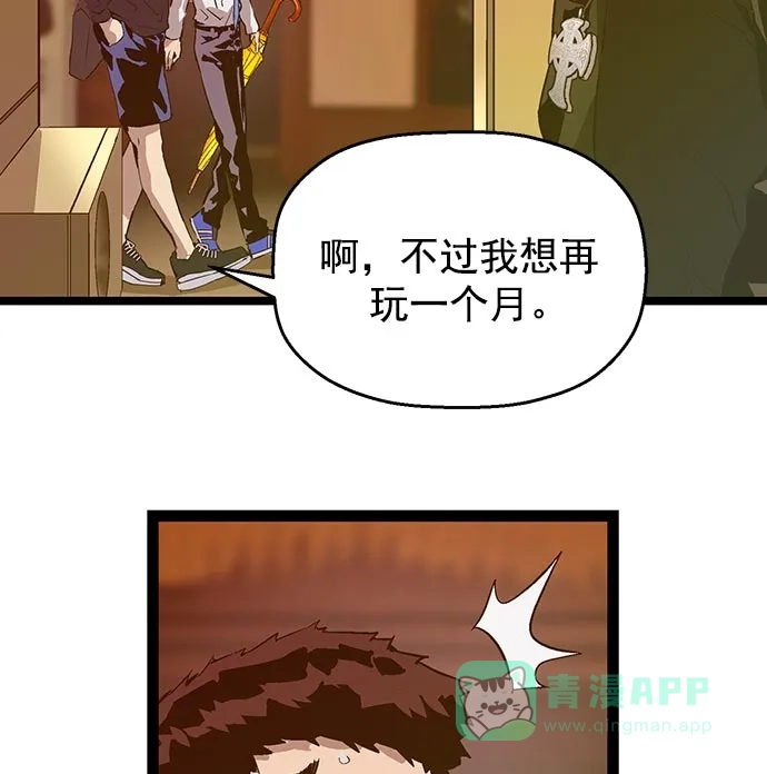 英雄联萌（弱小英雄） 第48话 第80页
