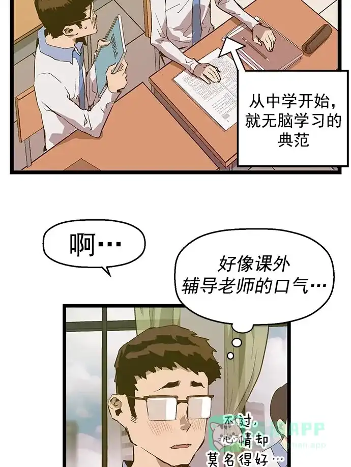 英雄联萌（弱小英雄） 第48话 第47页
