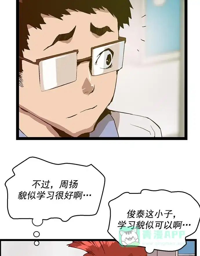 英雄联萌（弱小英雄） 第48话 第65页