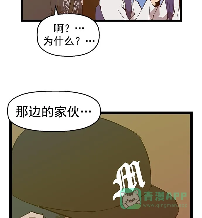 英雄联萌（弱小英雄） 第48话 第84页