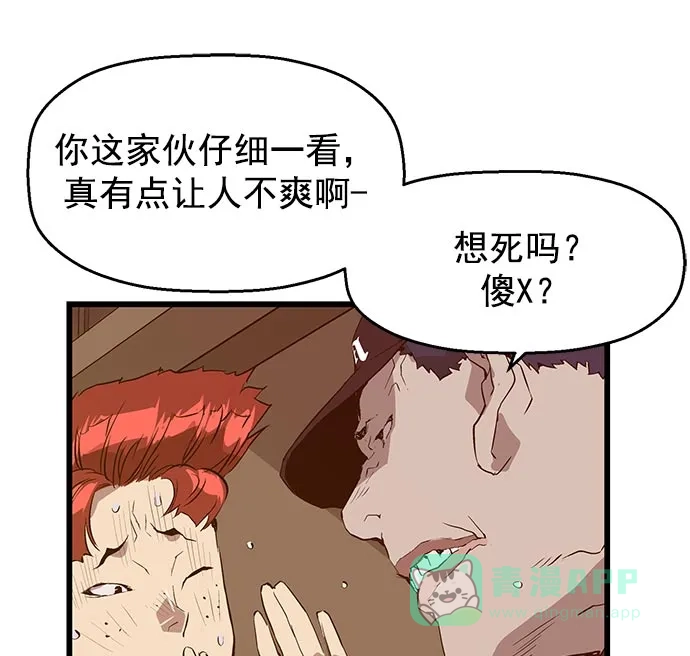 英雄联萌（弱小英雄） 第48话 第105页