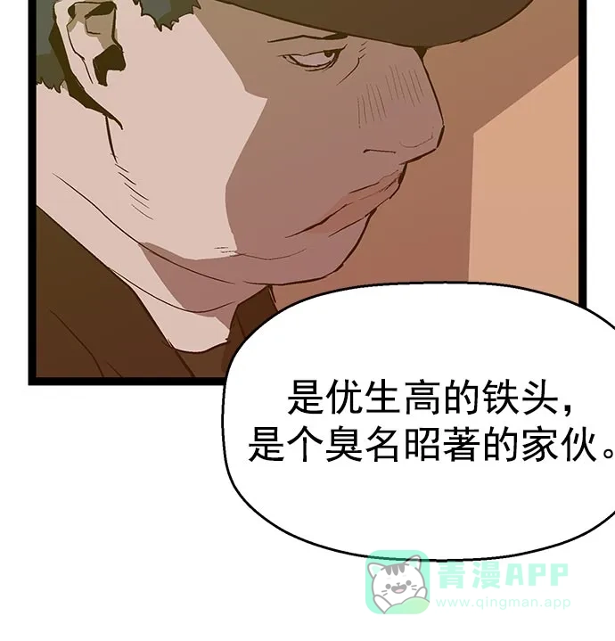 英雄联萌（弱小英雄） 第48话 第85页