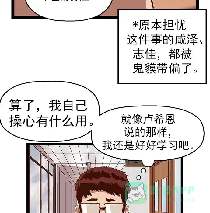 英雄联萌（弱小英雄） 第49话 第83页