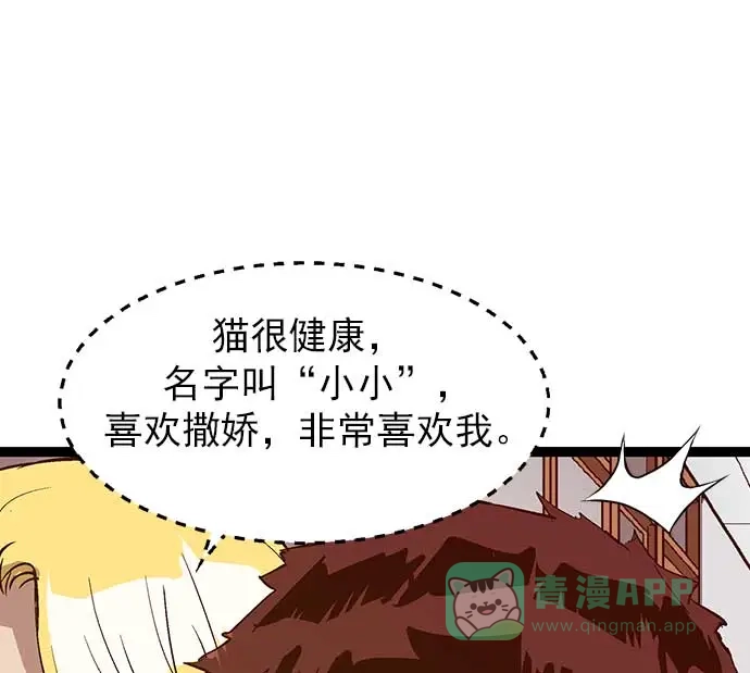 英雄联萌（弱小英雄） 第49话 第90页