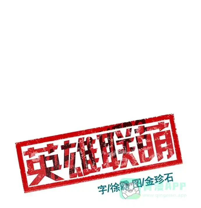 英雄联萌（弱小英雄） 第49话 第62页