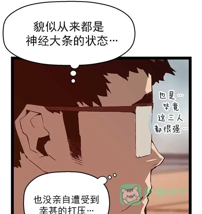 英雄联萌（弱小英雄） 第49话 第82页