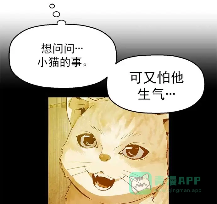 英雄联萌（弱小英雄） 第49话 第87页