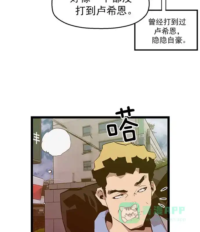 英雄联萌（弱小英雄） 第49话 第104页