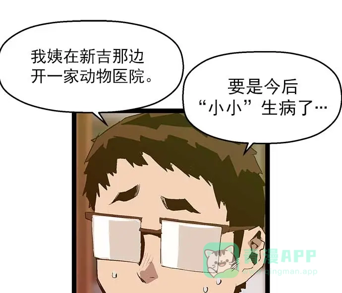 英雄联萌（弱小英雄） 第49话 第94页