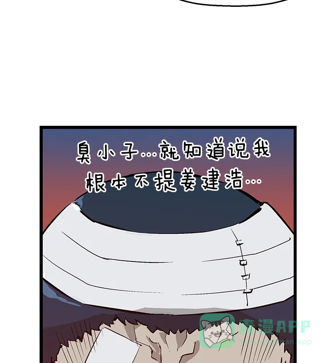 英雄联萌（弱小英雄） 第5话 第200页