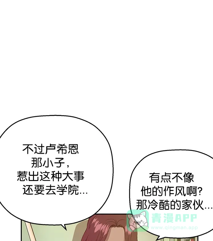 英雄联萌（弱小英雄） 第5话 第119页