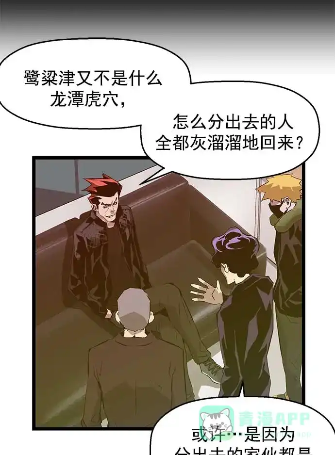 英雄联萌（弱小英雄） 第50话 第43页