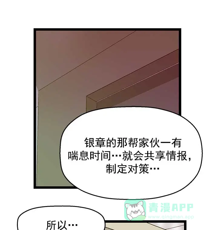 英雄联萌（弱小英雄） 第50话 第57页