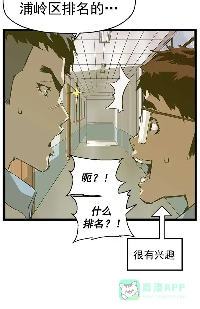 英雄联萌（弱小英雄） 第50话 第78页