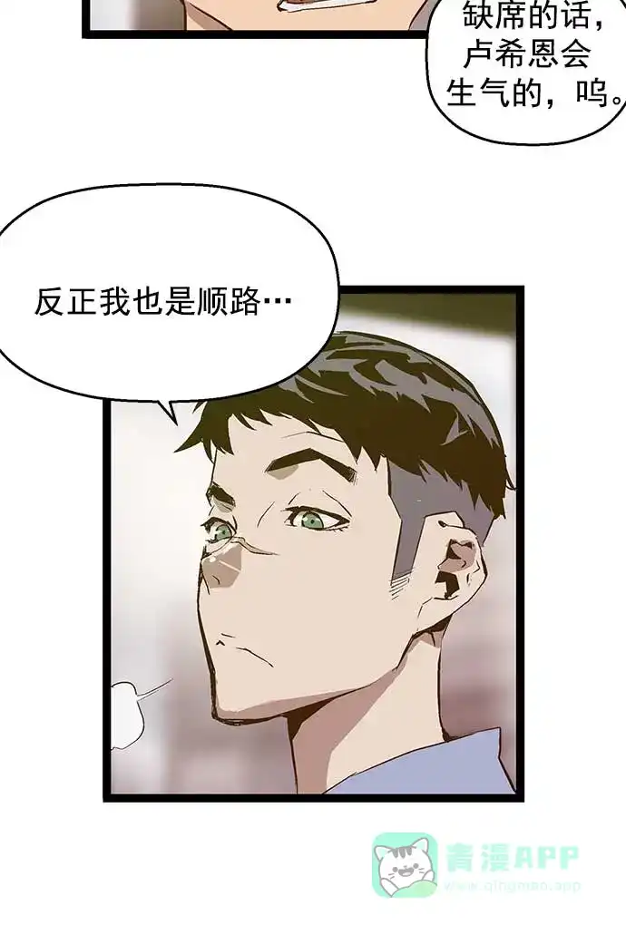 英雄联萌（弱小英雄） 第50话 第90页