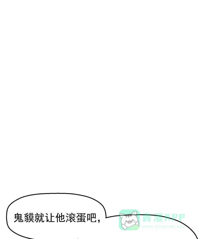 英雄联萌（弱小英雄） 第50话 第76页