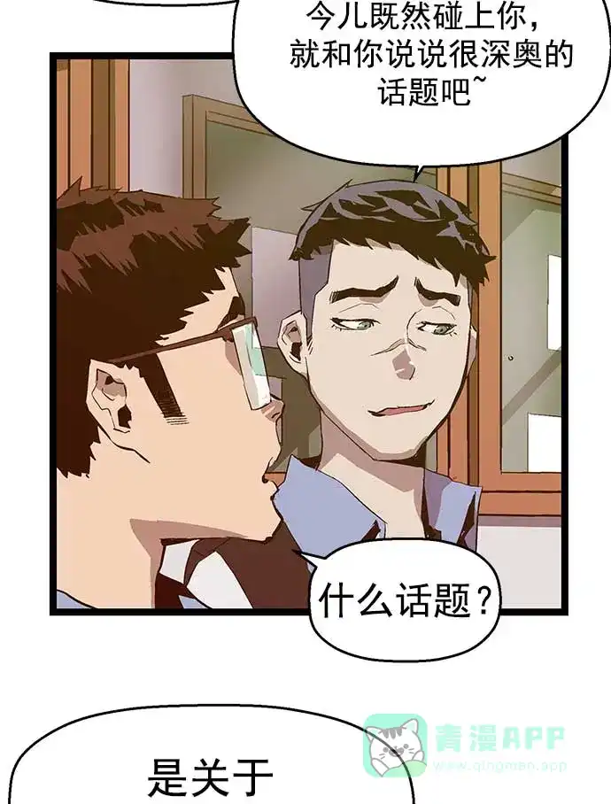 英雄联萌（弱小英雄） 第50话 第77页