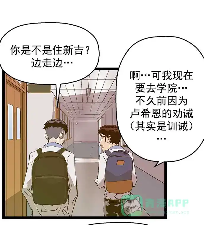 英雄联萌（弱小英雄） 第50话 第80页