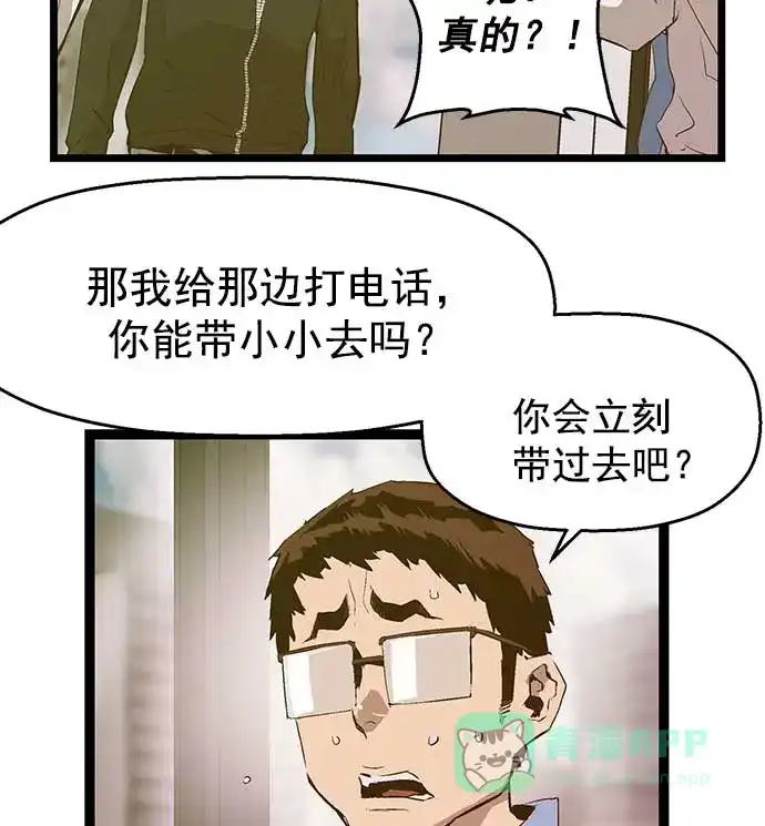 英雄联萌（弱小英雄） 第50话 第87页