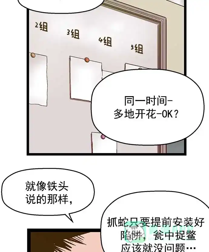 英雄联萌（弱小英雄） 第50话 第58页