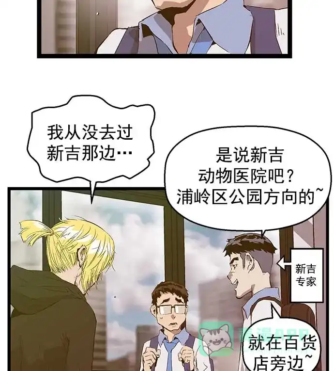 英雄联萌（弱小英雄） 第50话 第88页