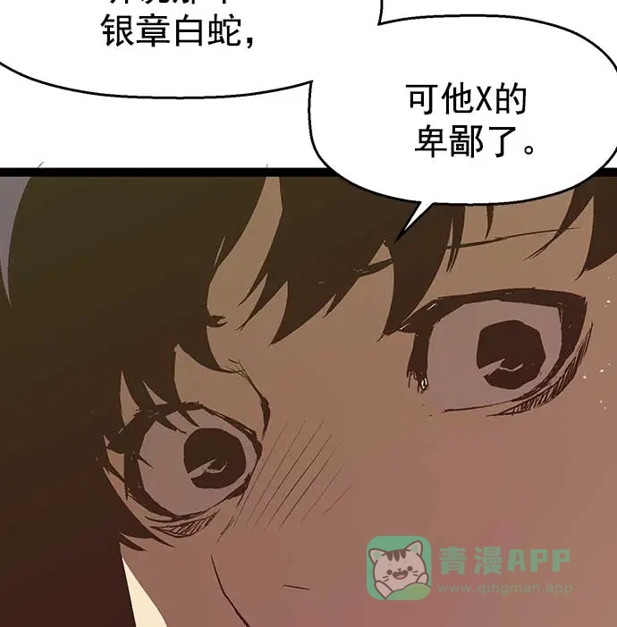 英雄联萌（弱小英雄） 第52话 第89页