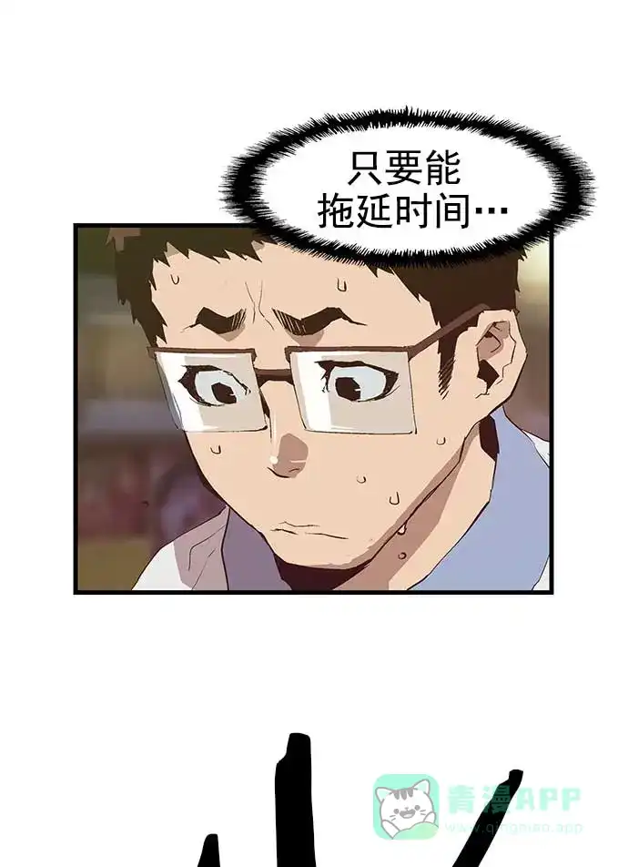 英雄联萌（弱小英雄） 第52话 第82页