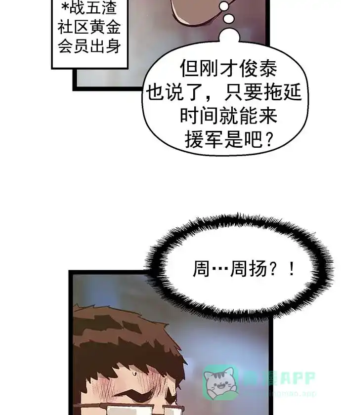 英雄联萌（弱小英雄） 第53话 第91页