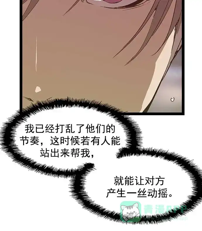 英雄联萌（弱小英雄） 第53话 第84页
