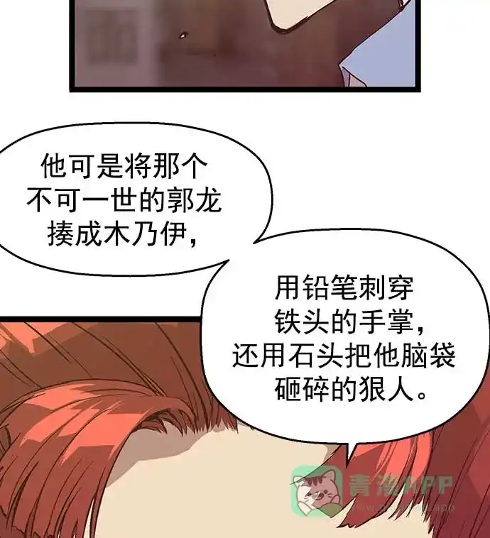 英雄联萌（弱小英雄） 第53话 第96页