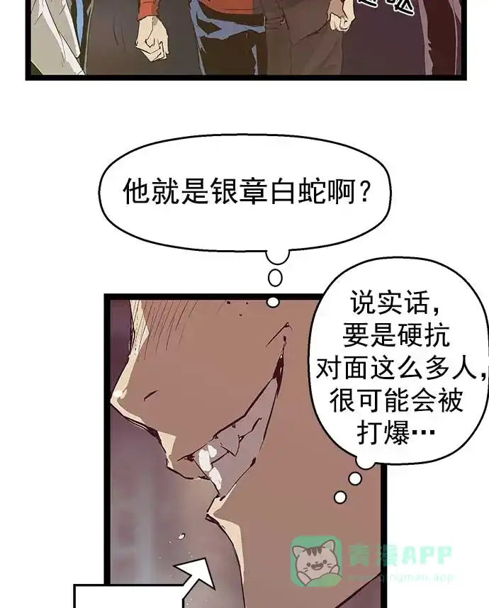 英雄联萌（弱小英雄） 第53话 第90页