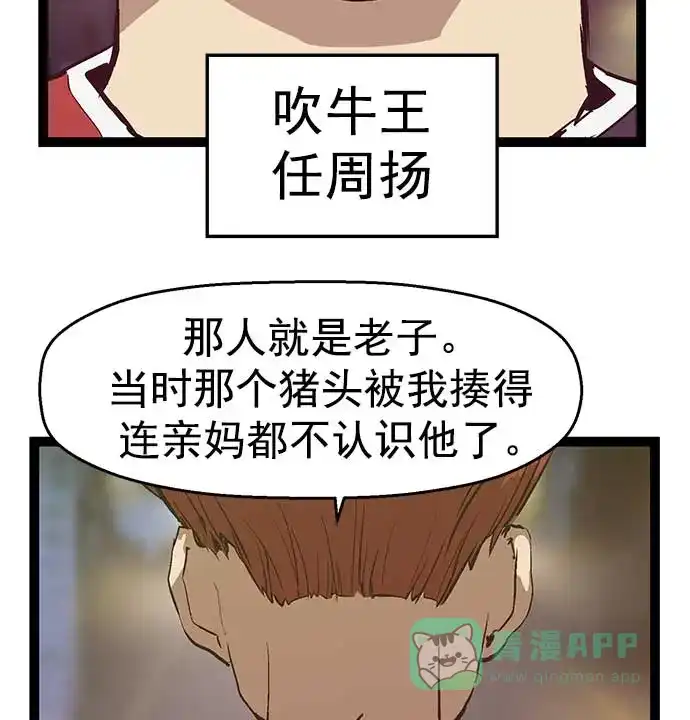 英雄联萌（弱小英雄） 第53话 第99页