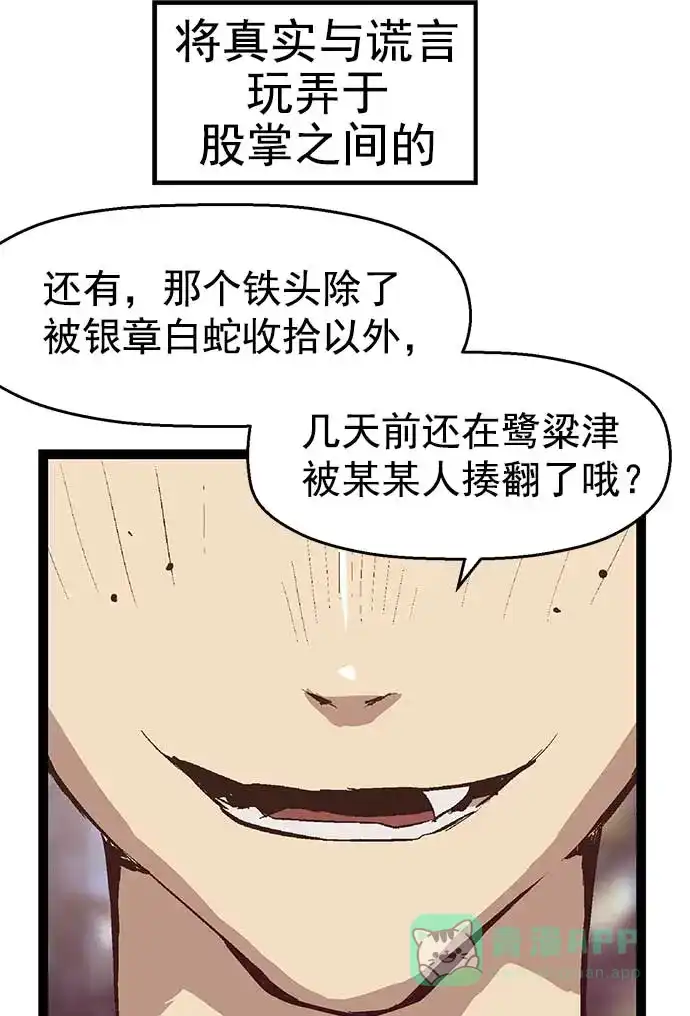 英雄联萌（弱小英雄） 第53话 第98页