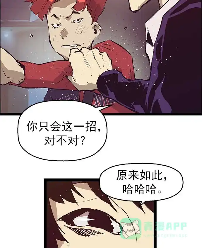 英雄联萌（弱小英雄） 第54话 第48页