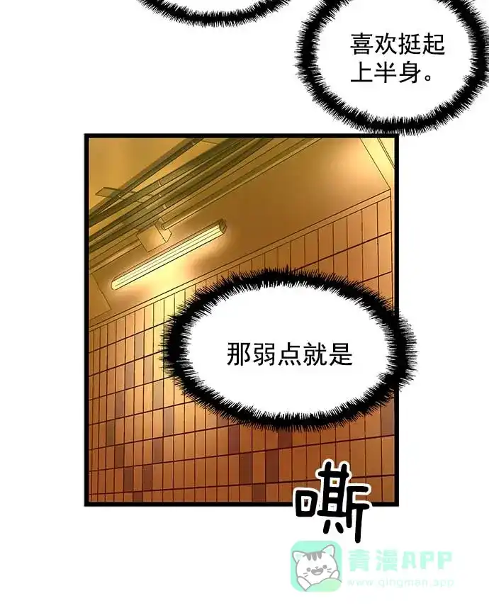 英雄联萌（弱小英雄） 第54话 第86页