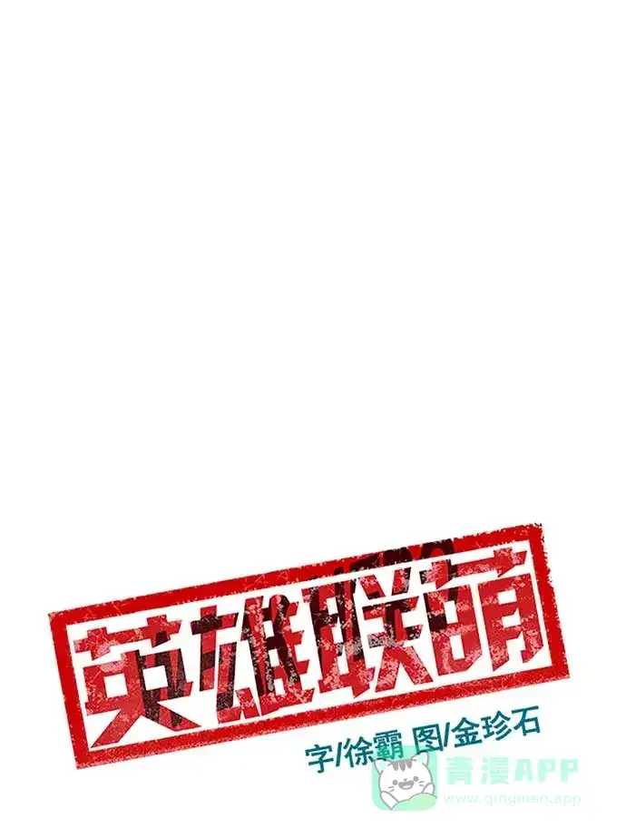 英雄联萌（弱小英雄） 第54话 第56页