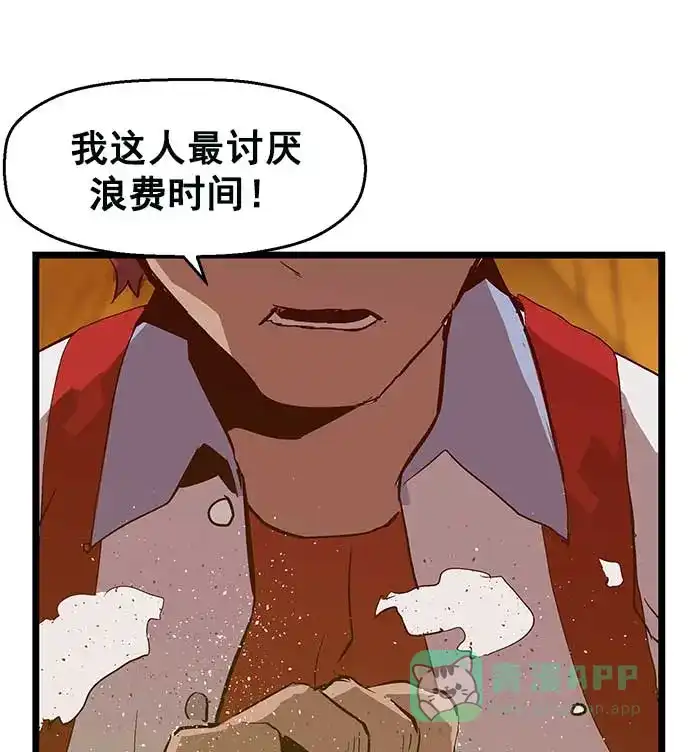 英雄联萌（弱小英雄） 第54话 第91页
