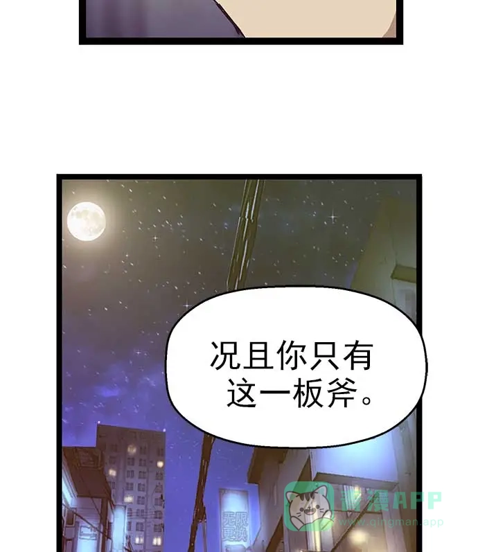 英雄联萌（弱小英雄） 第54话 第53页