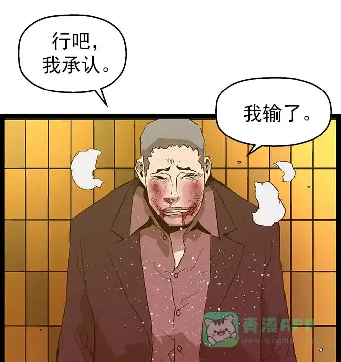 英雄联萌（弱小英雄） 第55话 第84页