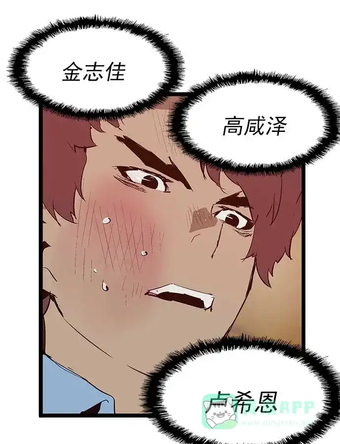 英雄联萌（弱小英雄） 第55话 第90页