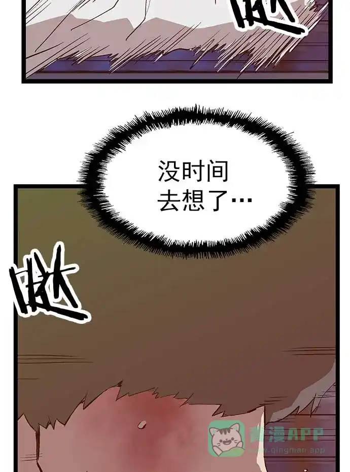 英雄联萌（弱小英雄） 第55话 第74页